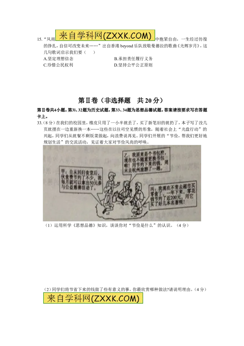 2014年江苏南通道法试卷+答案+解析(word整理版)_12.2026年4月全国各地高考模拟卷_2026版初中金考卷&bull;45套中考试卷汇编系列合集_全国版中考真题(1)_各省市《历年中考真题》2013-2024(10)