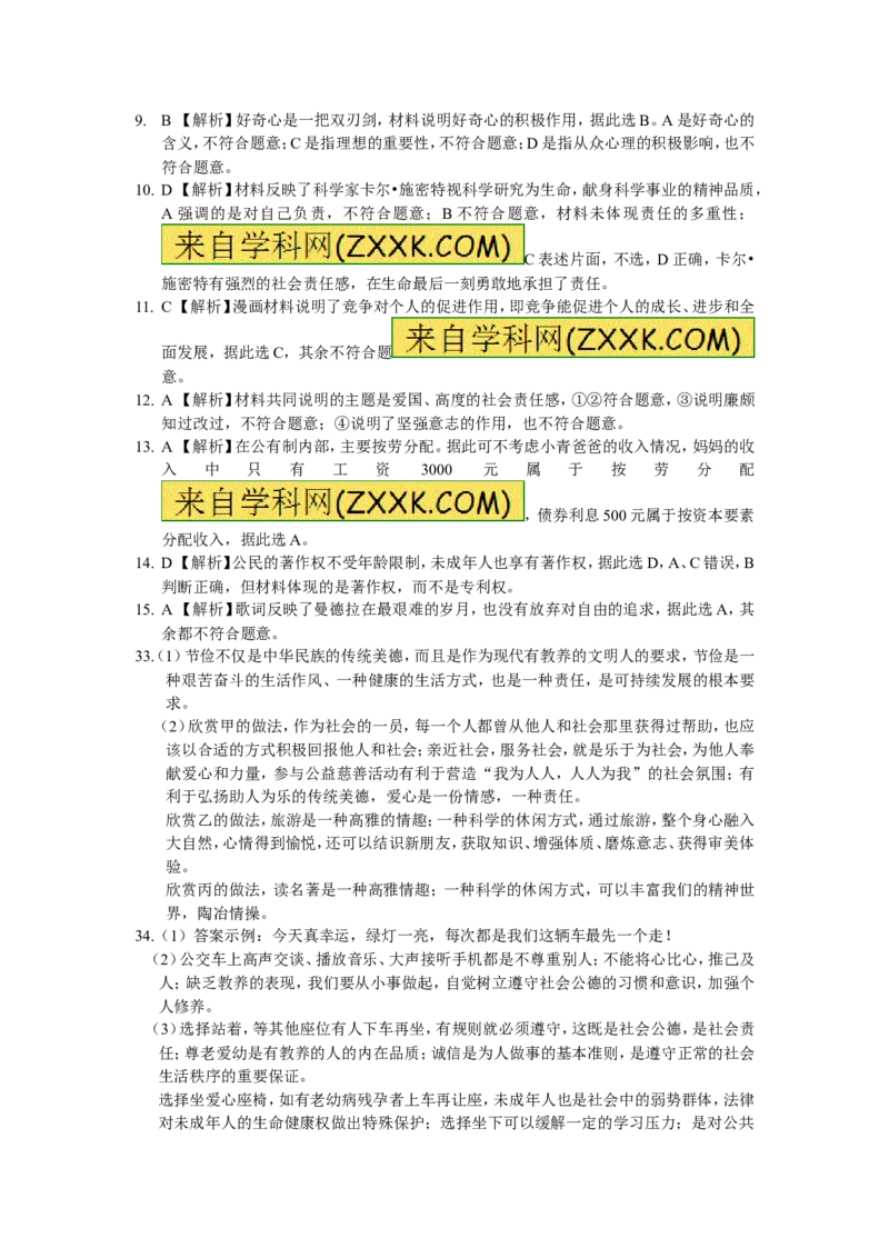 2014年江苏南通道法试卷+答案+解析(word整理版)_12.2026年4月全国各地高考模拟卷_2026版初中金考卷&bull;45套中考试卷汇编系列合集_全国版中考真题(1)_各省市《历年中考真题》2013-2024(10)
