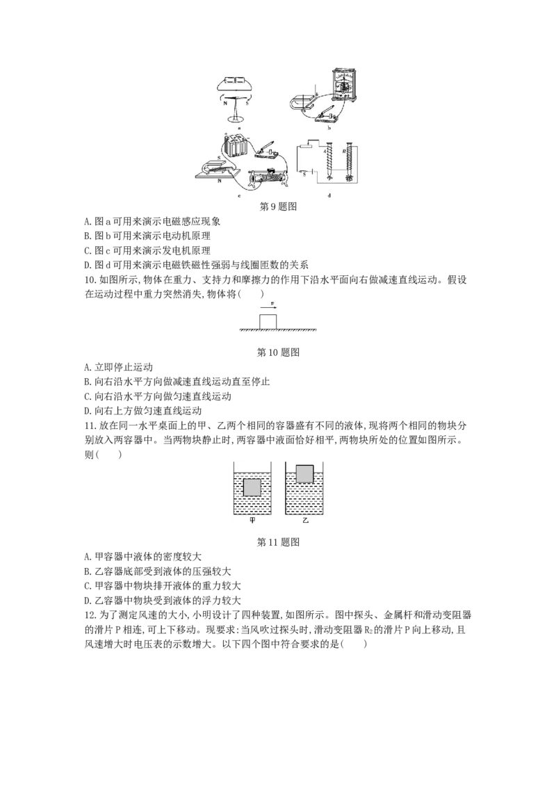 2014年江苏苏州物理试卷+答案+解析(word整理版)_2026版初中金考卷&bull;45套中考试卷汇编系列合集_全国版中考真题(1)_各省市《历年中考真题》2013-2024(10)_9.初中物理历年中考真题（2013-2024）