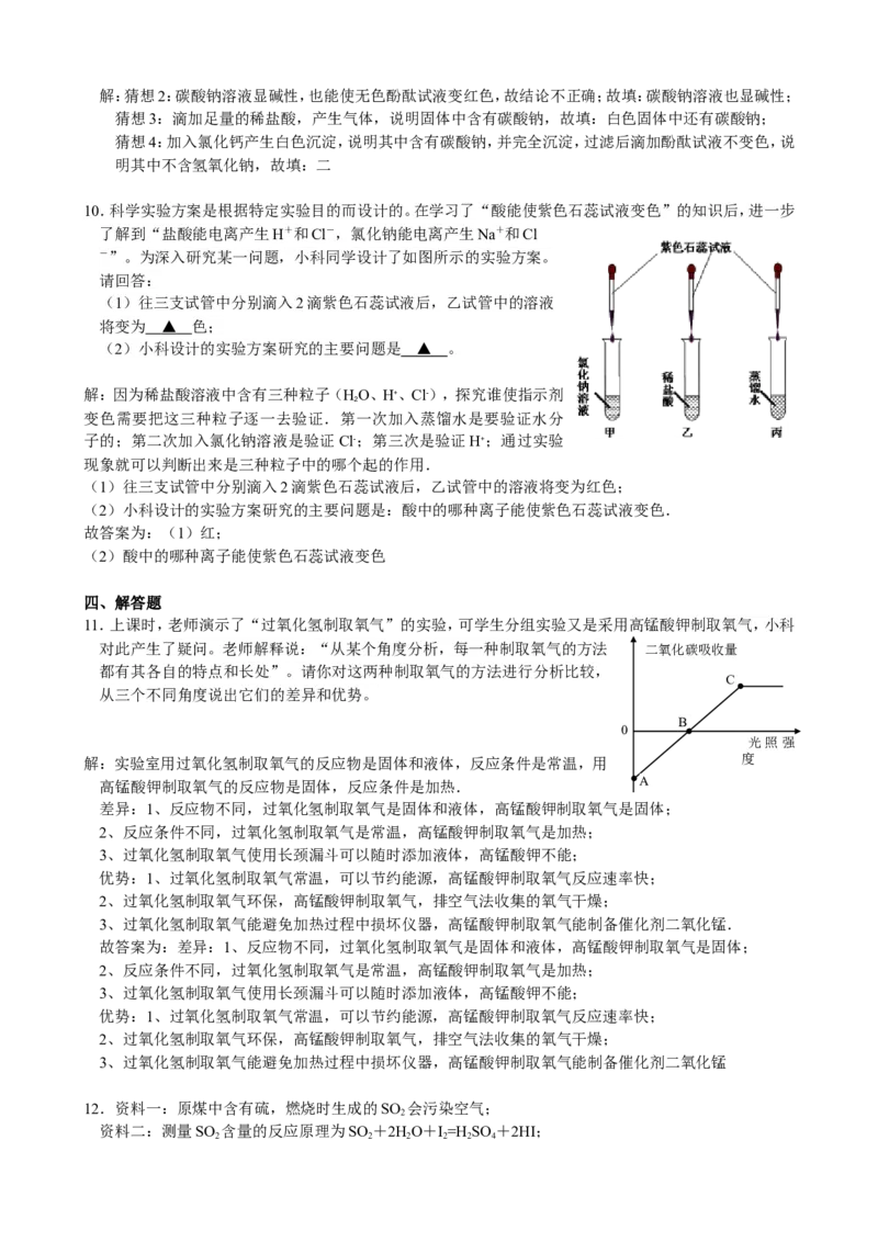 2015浙江丽水化学试卷+答案+解析(word整理版)_2026版初中金考卷&bull;45套中考试卷汇编系列合集_全国版中考真题(1)_各省市《历年中考真题》2013-2024(10)_历年中考真题（版本二，按省份划分）