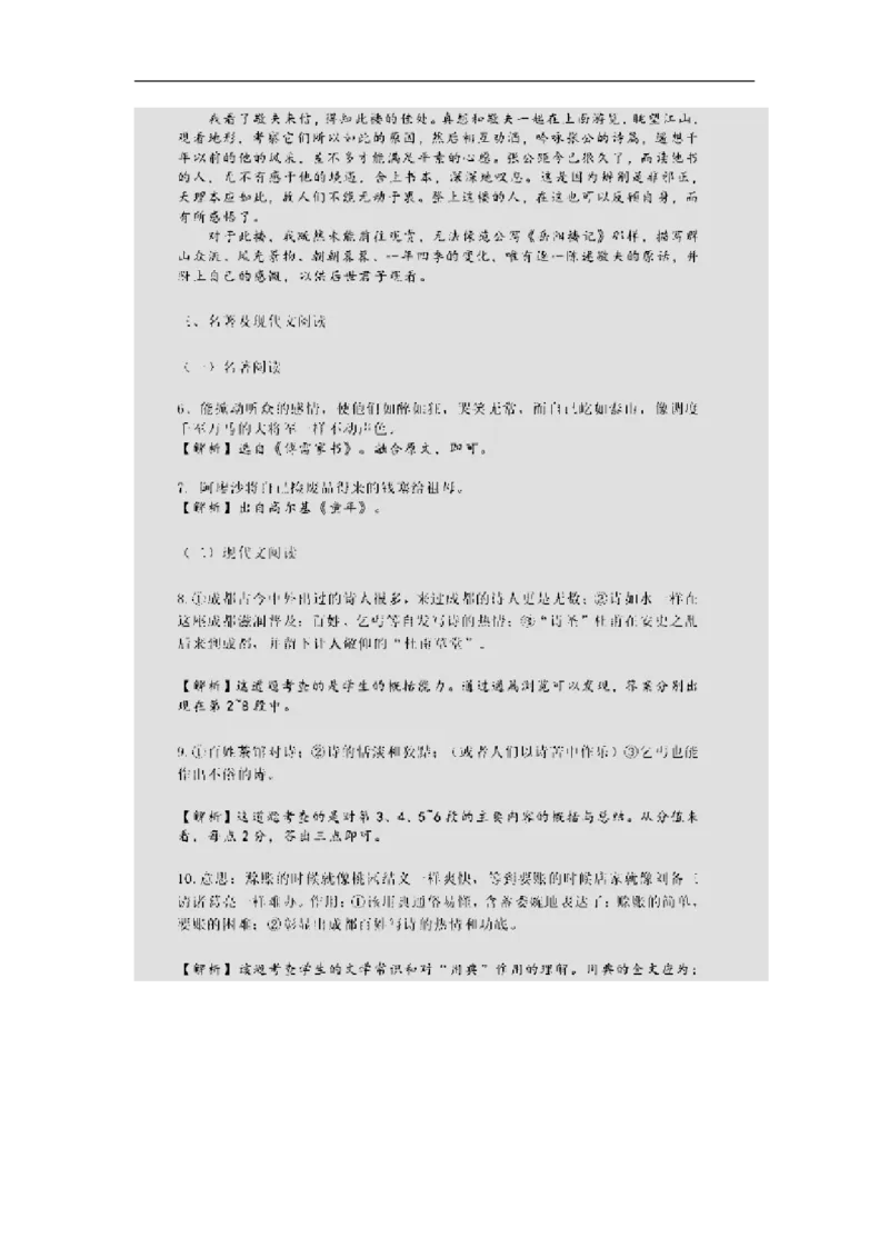 2015四川成都语文试卷+答案(word版试题+图片答案)_2026版初中金考卷&bull;45套中考试卷汇编系列合集_全国版中考真题(1)_各省市《历年中考真题》2013-2024(10)_四川_初中语文历年真题（2013-2024）