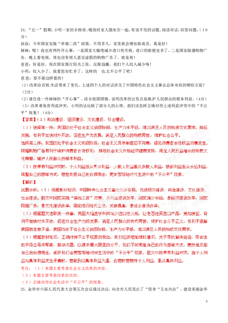 2014年浙江丽水道法试卷+答案+解析(word整理版)_2026版初中金考卷&bull;45套中考试卷汇编系列合集_全国版中考真题(1)_各省市《历年中考真题》2013-2024(10)_7.初中历史历年中考真题（2013-2024）