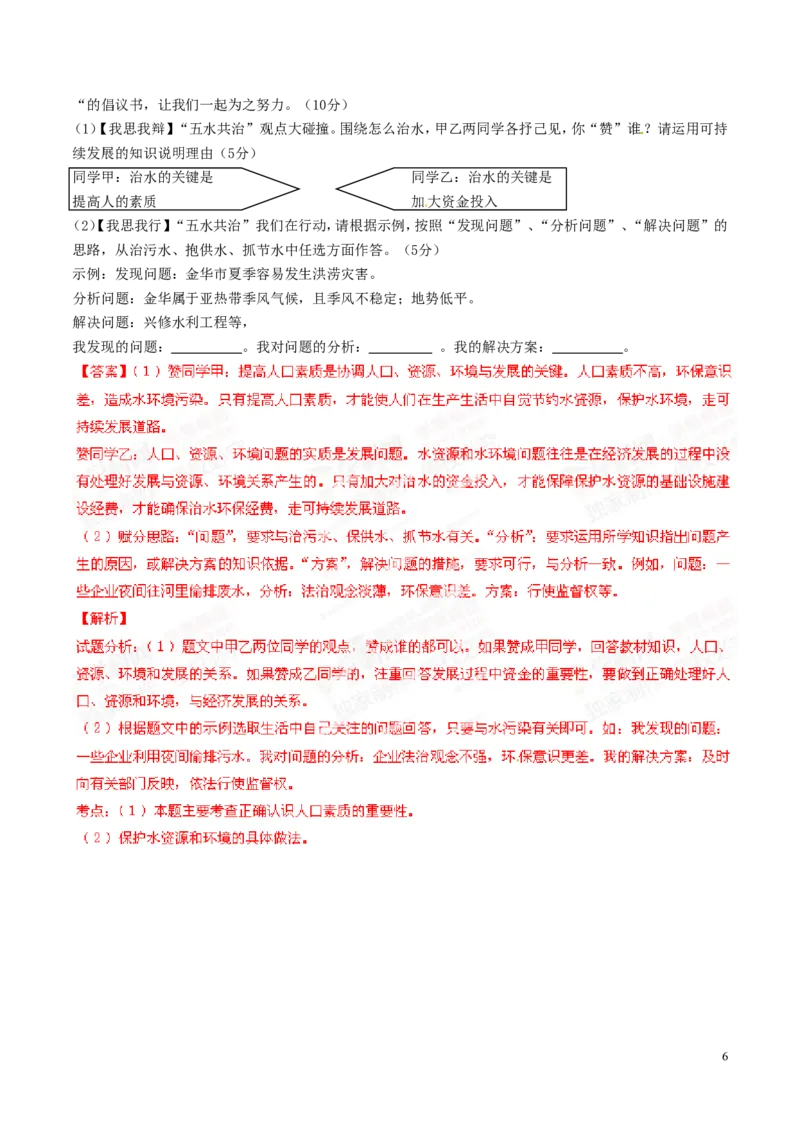 2014年浙江丽水道法试卷+答案+解析(word整理版)_2026版初中金考卷&bull;45套中考试卷汇编系列合集_全国版中考真题(1)_各省市《历年中考真题》2013-2024(10)_7.初中历史历年中考真题（2013-2024）
