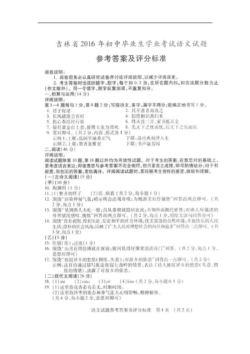 2016吉林语文试卷+答案(图片+word整理版)_2026版初中金考卷&bull;45套中考试卷汇编系列合集_全国版中考真题(1)_各省市《历年中考真题》2013-2024(10)_历年中考真题（版本二，按省份划分）_吉林