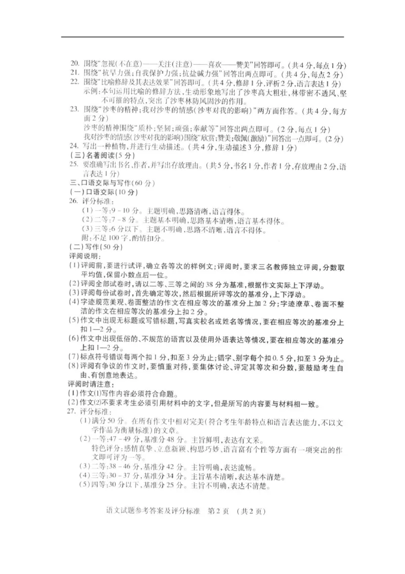 2016吉林语文试卷+答案(图片+word整理版)_2026版初中金考卷&bull;45套中考试卷汇编系列合集_全国版中考真题(1)_各省市《历年中考真题》2013-2024(10)_历年中考真题（版本二，按省份划分）_吉林
