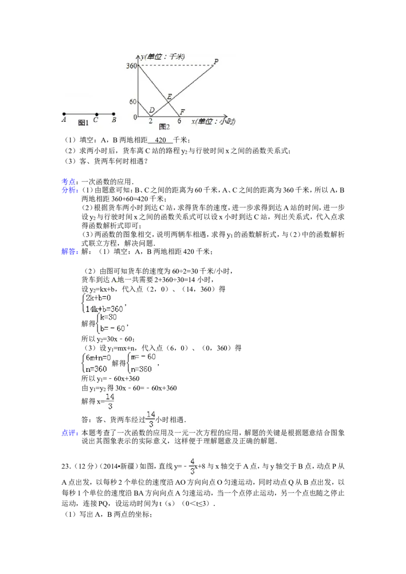 2014新疆数学试卷+答案+解析(word整理版)_2026版初中金考卷&bull;45套中考试卷汇编系列合集_全国版中考真题(1)_各省市《历年中考真题》2013-2024(10)_历年中考真题（版本一，按科目划分）