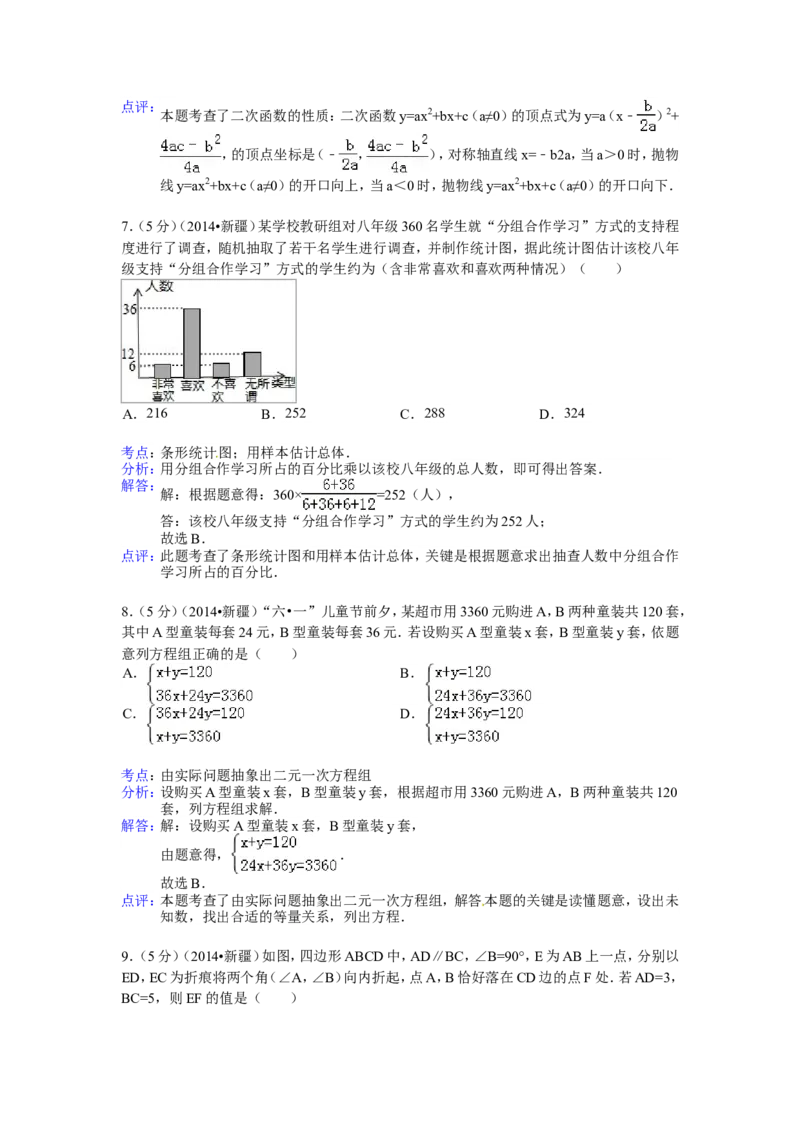 2014新疆数学试卷+答案+解析(word整理版)_2026版初中金考卷&bull;45套中考试卷汇编系列合集_全国版中考真题(1)_各省市《历年中考真题》2013-2024(10)_历年中考真题（版本一，按科目划分）