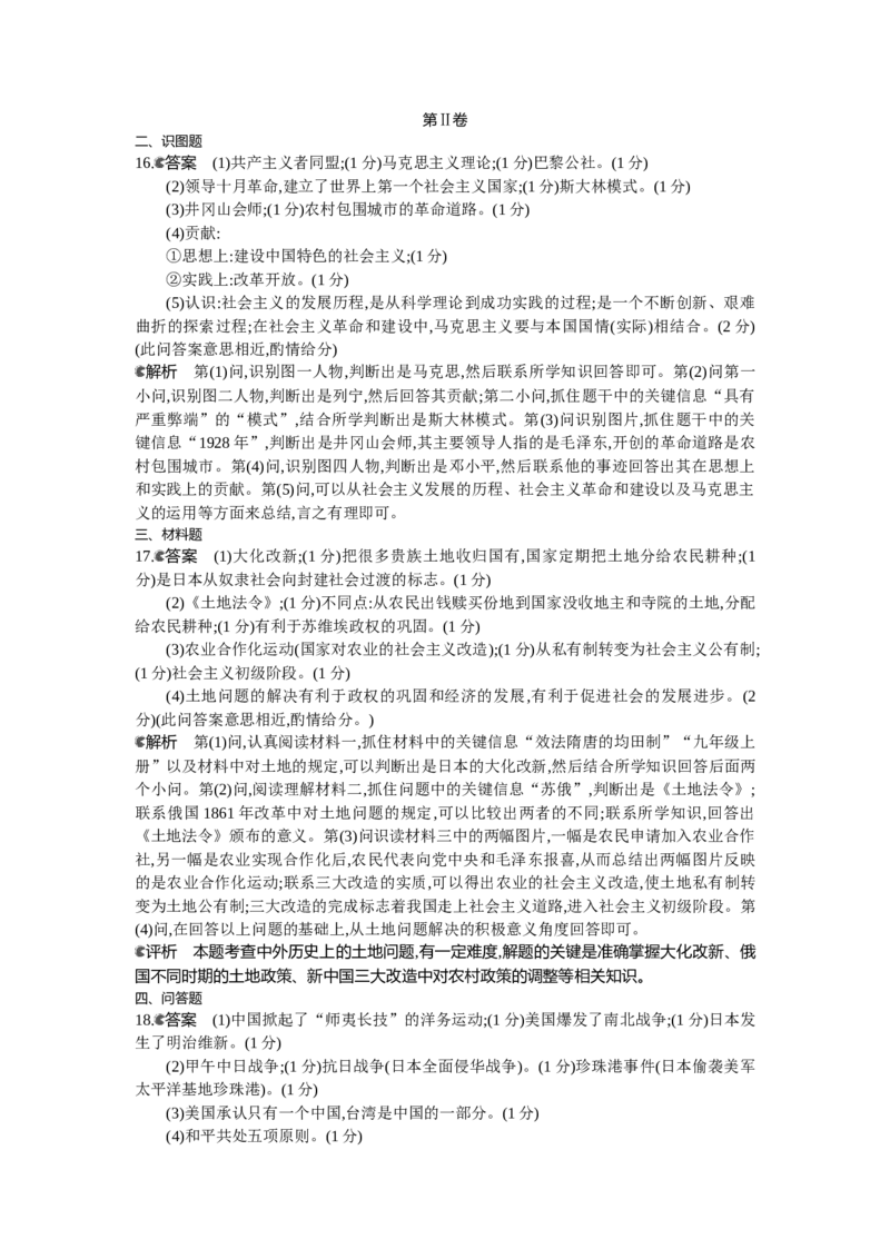 2016乌鲁木齐历史试卷+答案+解析(word整理版)_2026版初中金考卷&bull;45套中考试卷汇编系列合集_全国版中考真题(1)_各省市《历年中考真题》2013-2024(10)_历年中考真题（版本二，按省份划分）