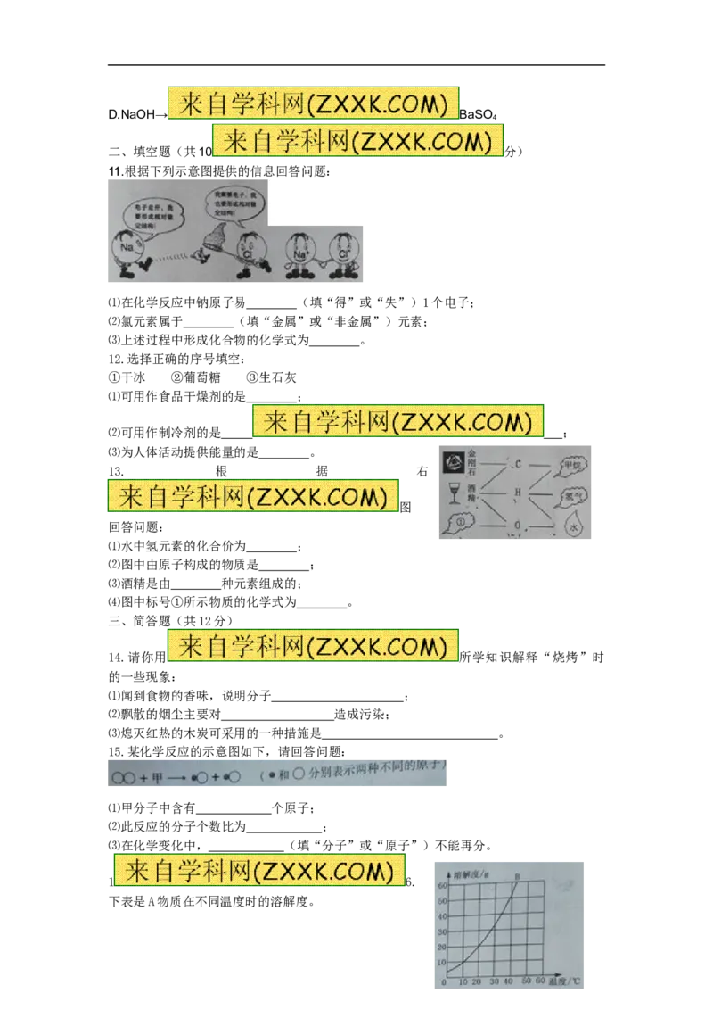 2015吉林化学试卷(word整理版)_12.2026年4月全国各地高考模拟卷_2026版初中金考卷&bull;45套中考试卷汇编系列合集_全国版中考真题(1)_各省市《历年中考真题》2013-2024(10)_14吉林地区试卷