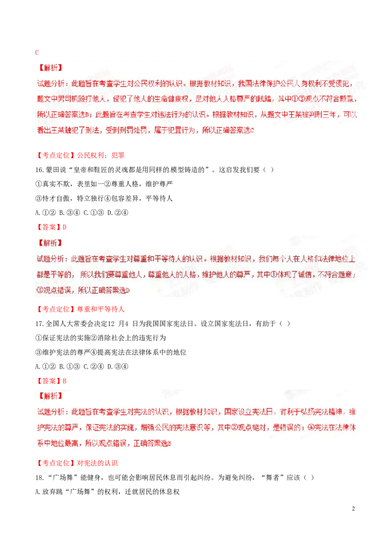 2015年浙江嘉兴道法试卷+答案+解析(word整理版)_2026版初中金考卷&bull;45套中考试卷汇编系列合集_全国版中考真题(1)_各省市《历年中考真题》2013-2024(10)_浙江