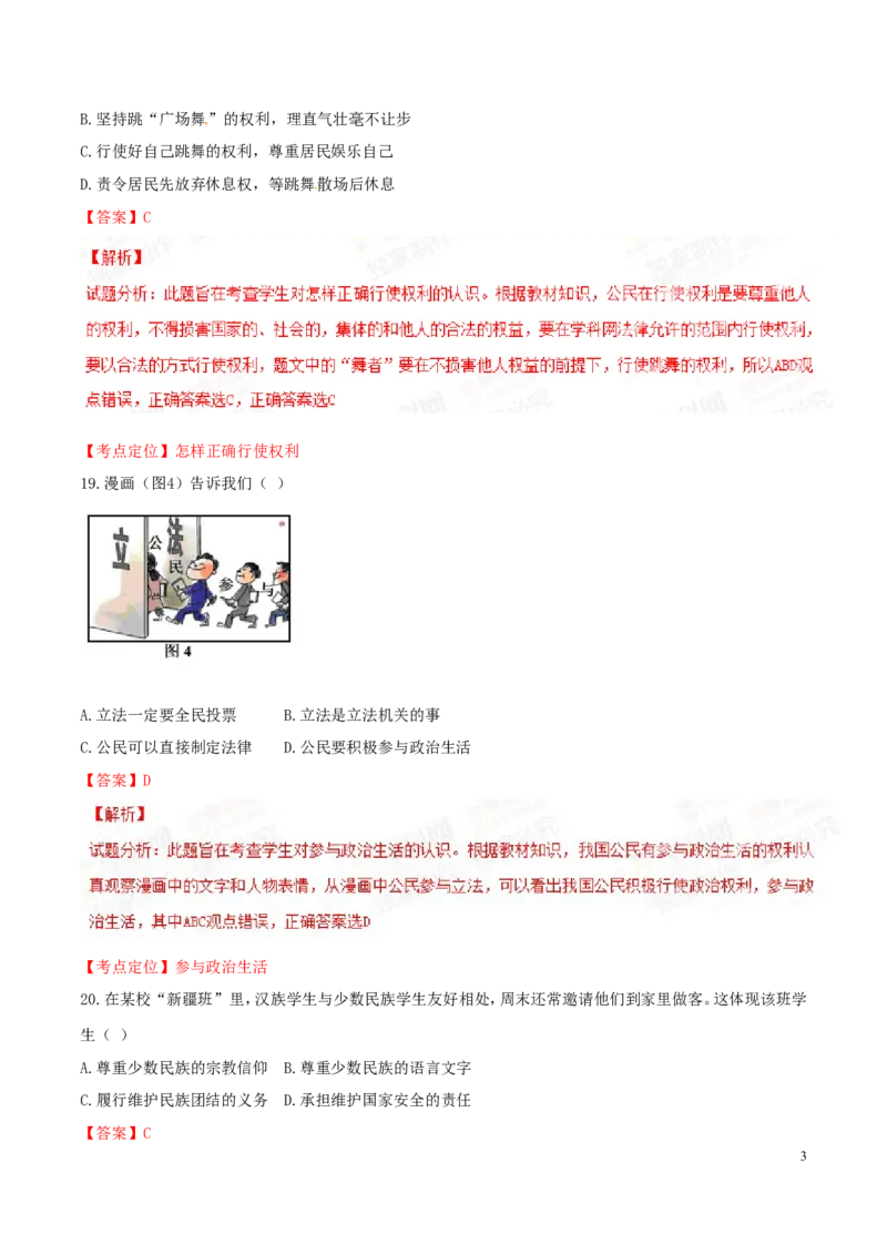2015年浙江嘉兴道法试卷+答案+解析(word整理版)_2026版初中金考卷&bull;45套中考试卷汇编系列合集_全国版中考真题(1)_各省市《历年中考真题》2013-2024(10)_浙江