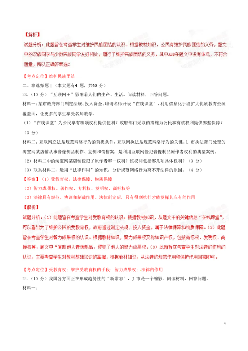 2015年浙江嘉兴道法试卷+答案+解析(word整理版)_2026版初中金考卷&bull;45套中考试卷汇编系列合集_全国版中考真题(1)_各省市《历年中考真题》2013-2024(10)_浙江
