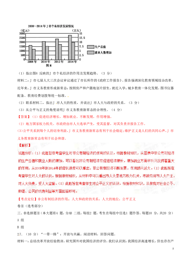 2015年浙江嘉兴道法试卷+答案+解析(word整理版)_2026版初中金考卷&bull;45套中考试卷汇编系列合集_全国版中考真题(1)_各省市《历年中考真题》2013-2024(10)_浙江