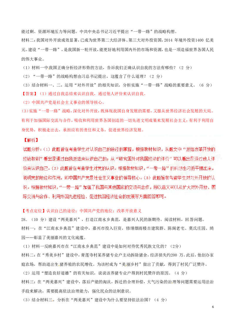 2015年浙江嘉兴道法试卷+答案+解析(word整理版)_2026版初中金考卷&bull;45套中考试卷汇编系列合集_全国版中考真题(1)_各省市《历年中考真题》2013-2024(10)_浙江