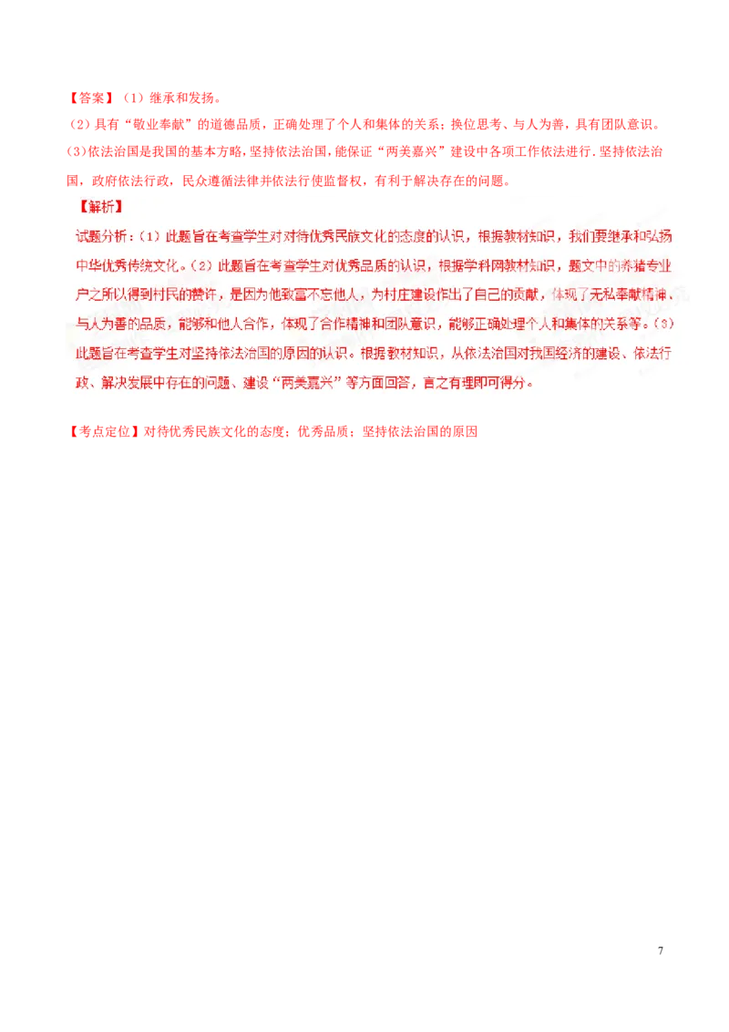 2015年浙江嘉兴道法试卷+答案+解析(word整理版)_2026版初中金考卷&bull;45套中考试卷汇编系列合集_全国版中考真题(1)_各省市《历年中考真题》2013-2024(10)_浙江