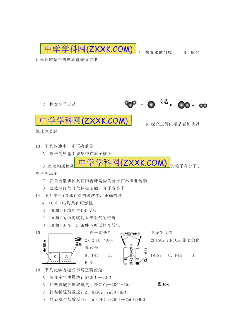 2014湖南衡阳化学试卷+答案(word整理版)_2026版初中金考卷&bull;45套中考试卷汇编系列合集_全国版中考真题(1)_各省市《历年中考真题》2013-2024(10)_历年中考真题（版本一，按科目划分）