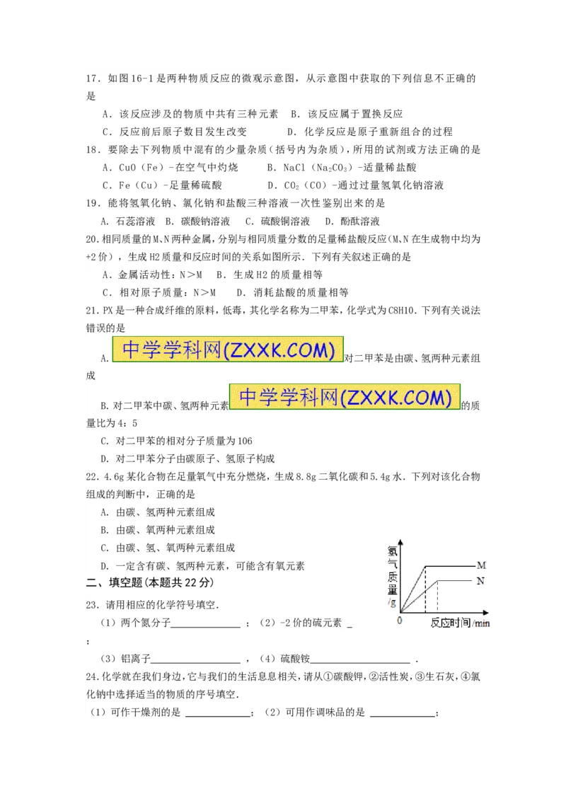 2014湖南衡阳化学试卷+答案(word整理版)_2026版初中金考卷&bull;45套中考试卷汇编系列合集_全国版中考真题(1)_各省市《历年中考真题》2013-2024(10)_历年中考真题（版本一，按科目划分）