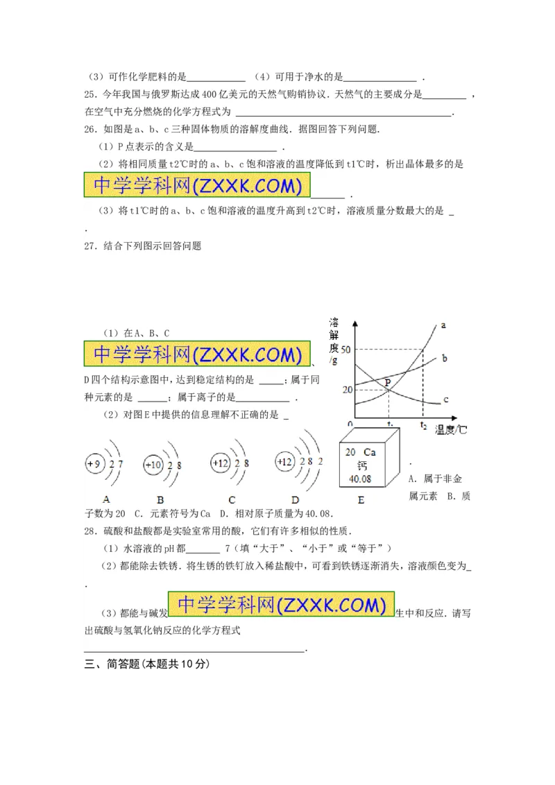 2014湖南衡阳化学试卷+答案(word整理版)_2026版初中金考卷&bull;45套中考试卷汇编系列合集_全国版中考真题(1)_各省市《历年中考真题》2013-2024(10)_历年中考真题（版本一，按科目划分）