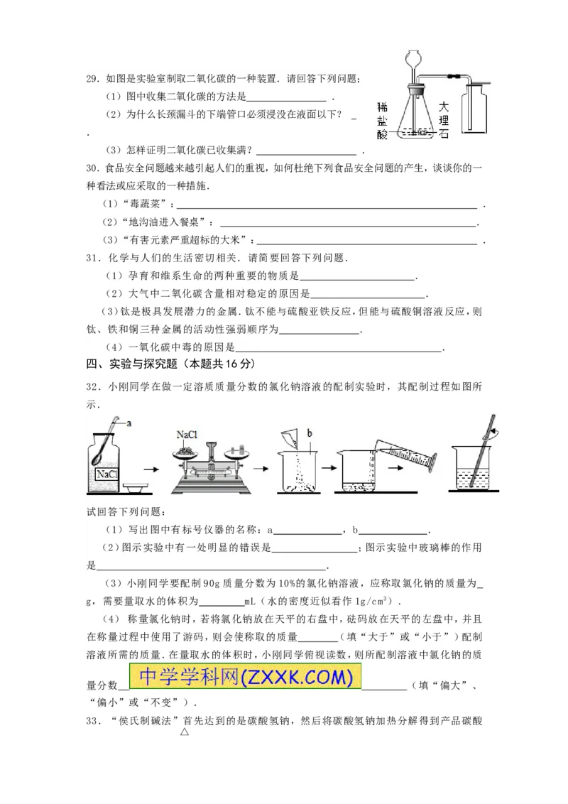2014湖南衡阳化学试卷+答案(word整理版)_2026版初中金考卷&bull;45套中考试卷汇编系列合集_全国版中考真题(1)_各省市《历年中考真题》2013-2024(10)_历年中考真题（版本一，按科目划分）