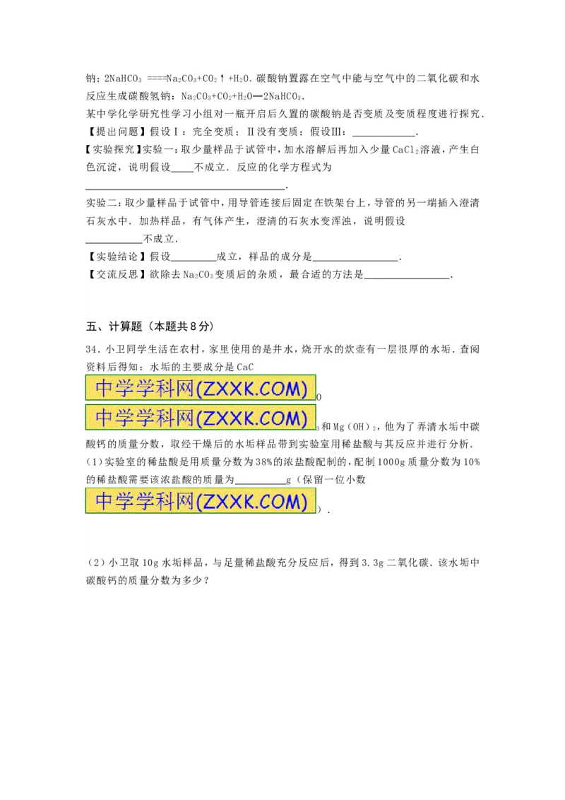 2014湖南衡阳化学试卷+答案(word整理版)_2026版初中金考卷&bull;45套中考试卷汇编系列合集_全国版中考真题(1)_各省市《历年中考真题》2013-2024(10)_历年中考真题（版本一，按科目划分）