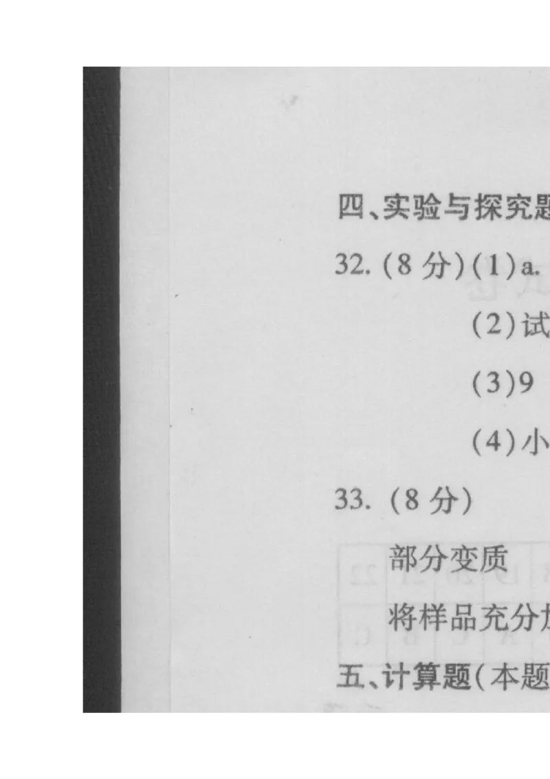 2014湖南衡阳化学试卷+答案(word整理版)_2026版初中金考卷&bull;45套中考试卷汇编系列合集_全国版中考真题(1)_各省市《历年中考真题》2013-2024(10)_历年中考真题（版本一，按科目划分）