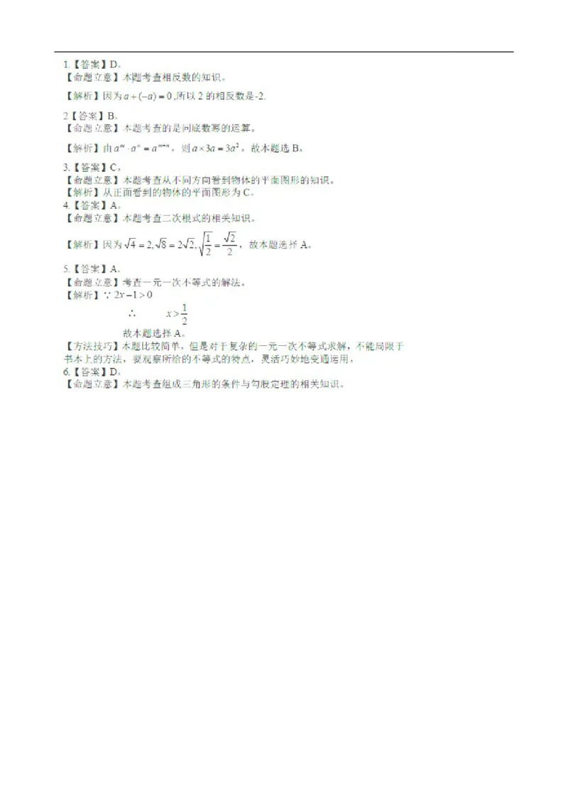 2015年江苏淮安数学试卷+答案+解析(图片+word整理版)_2026版初中金考卷&bull;45套中考试卷汇编系列合集_全国版中考真题(1)_各省市《历年中考真题》2013-2024(10)_17江苏省各市试卷