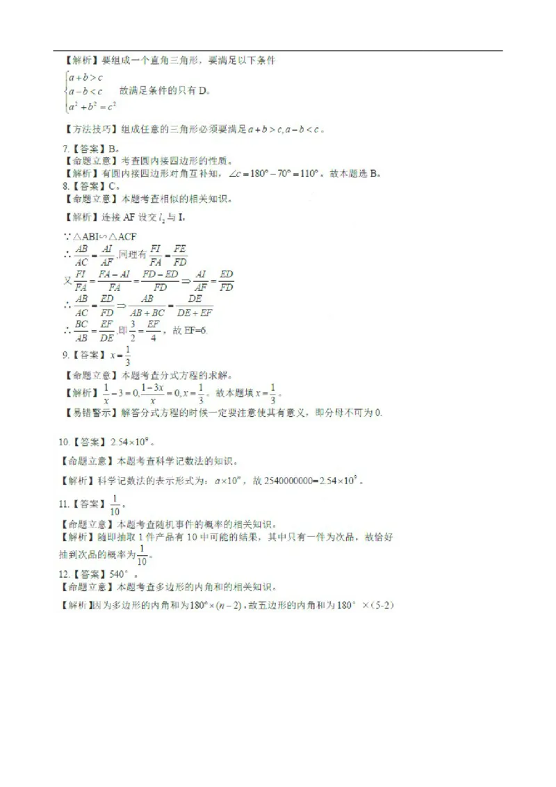 2015年江苏淮安数学试卷+答案+解析(图片+word整理版)_2026版初中金考卷&bull;45套中考试卷汇编系列合集_全国版中考真题(1)_各省市《历年中考真题》2013-2024(10)_17江苏省各市试卷