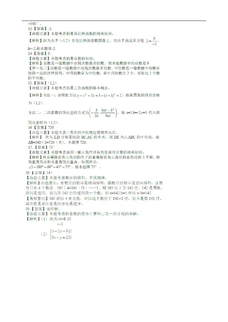 2015年江苏淮安数学试卷+答案+解析(图片+word整理版)_2026版初中金考卷&bull;45套中考试卷汇编系列合集_全国版中考真题(1)_各省市《历年中考真题》2013-2024(10)_17江苏省各市试卷