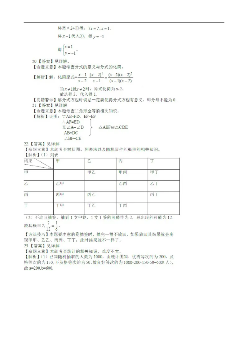 2015年江苏淮安数学试卷+答案+解析(图片+word整理版)_2026版初中金考卷&bull;45套中考试卷汇编系列合集_全国版中考真题(1)_各省市《历年中考真题》2013-2024(10)_17江苏省各市试卷