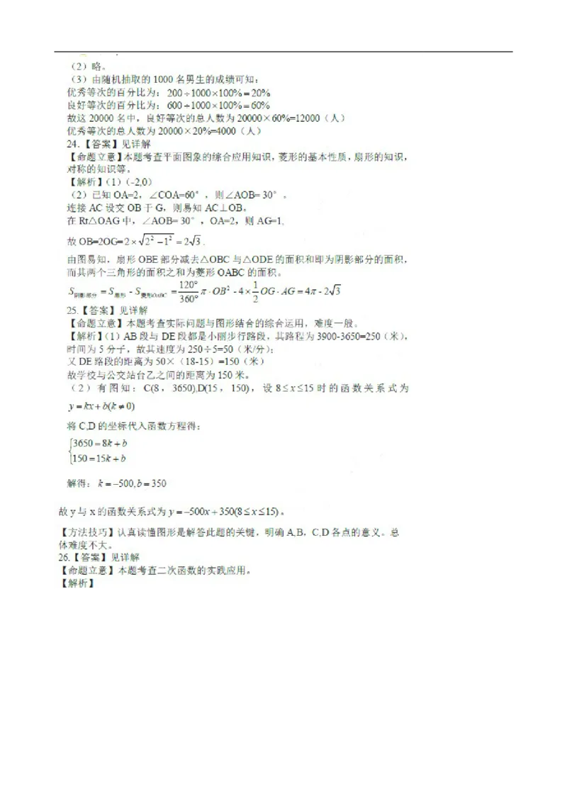 2015年江苏淮安数学试卷+答案+解析(图片+word整理版)_2026版初中金考卷&bull;45套中考试卷汇编系列合集_全国版中考真题(1)_各省市《历年中考真题》2013-2024(10)_17江苏省各市试卷