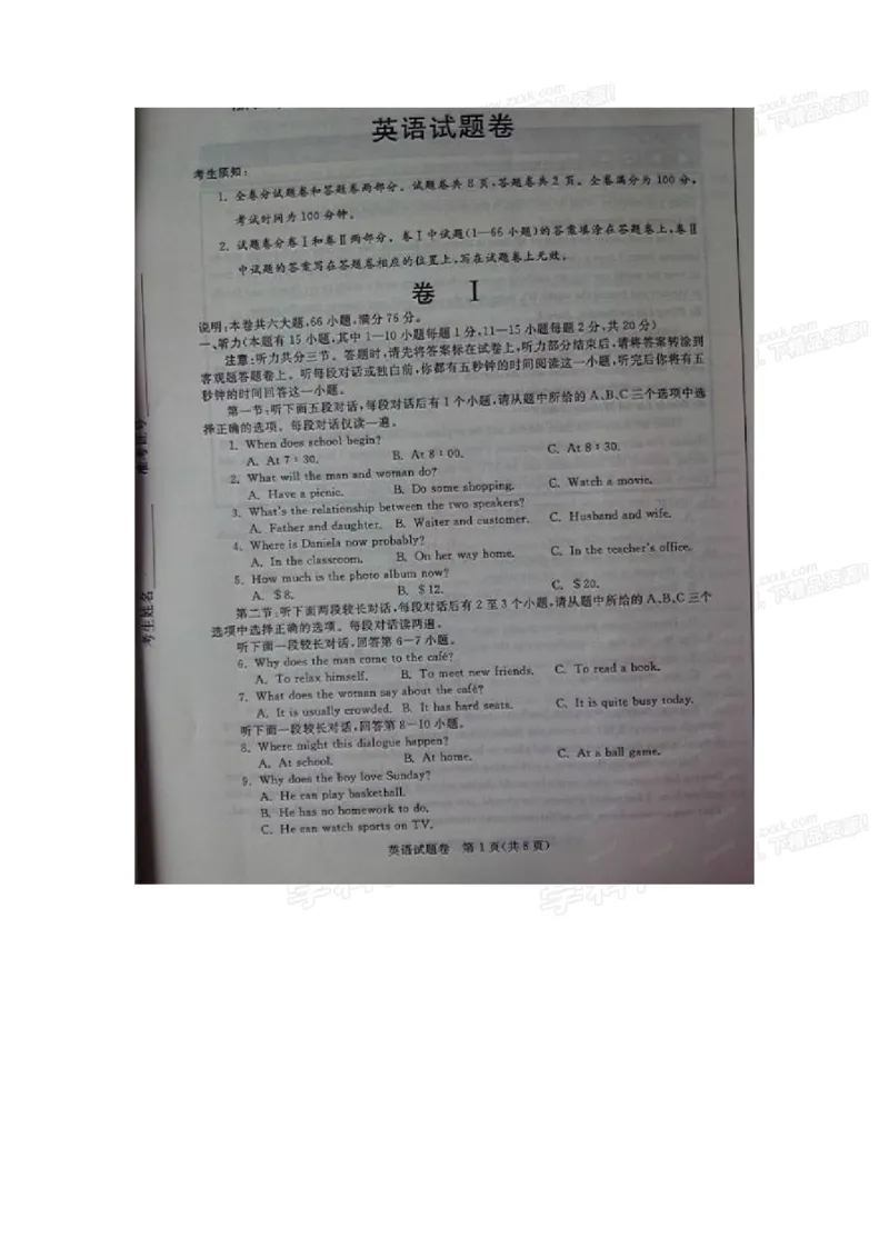2014年浙江湖州英语试卷+答案(图片word版)_2026版初中金考卷&bull;45套中考试卷汇编系列合集_全国版中考真题(1)_各省市《历年中考真题》2013-2024(10)_历年中考真题（版本一，按科目划分）