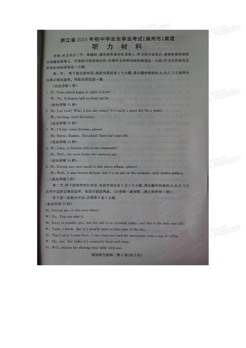 2014年浙江湖州英语试卷+答案(图片word版)_2026版初中金考卷&bull;45套中考试卷汇编系列合集_全国版中考真题(1)_各省市《历年中考真题》2013-2024(10)_历年中考真题（版本一，按科目划分）