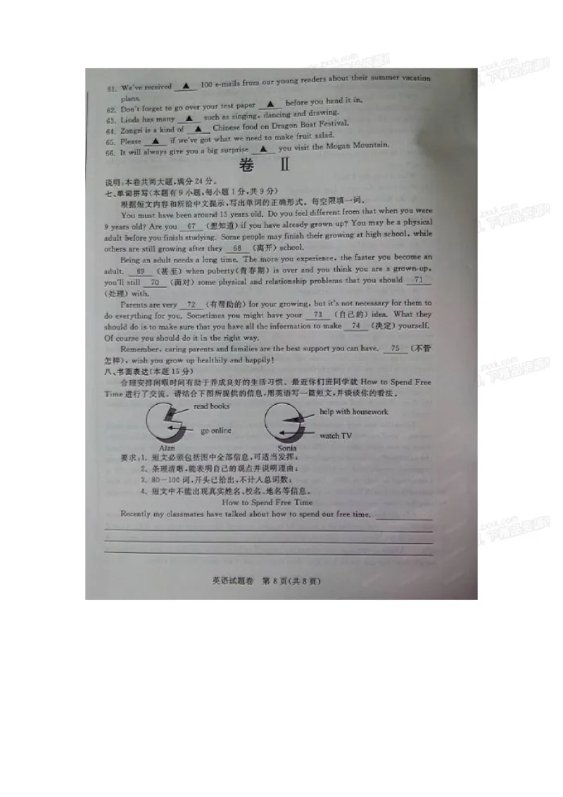 2014年浙江湖州英语试卷+答案(图片word版)_2026版初中金考卷&bull;45套中考试卷汇编系列合集_全国版中考真题(1)_各省市《历年中考真题》2013-2024(10)_历年中考真题（版本一，按科目划分）