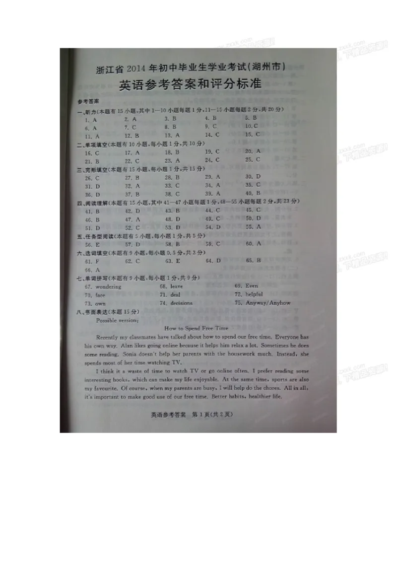 2014年浙江湖州英语试卷+答案(图片word版)_2026版初中金考卷&bull;45套中考试卷汇编系列合集_全国版中考真题(1)_各省市《历年中考真题》2013-2024(10)_历年中考真题（版本一，按科目划分）