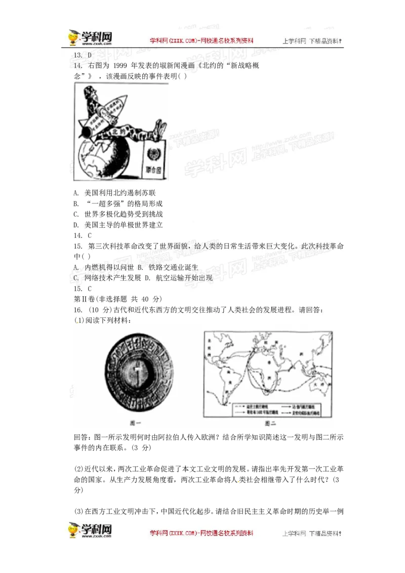 2015年江苏南通历史试卷+答案(word整理版)_2026版初中金考卷&bull;45套中考试卷汇编系列合集_全国版中考真题(1)_各省市《历年中考真题》2013-2024(10)_历年中考真题（版本一，按科目划分）