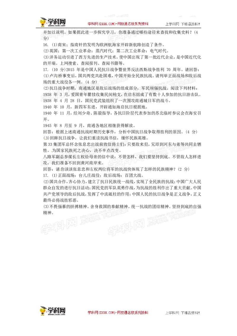 2015年江苏南通历史试卷+答案(word整理版)_2026版初中金考卷&bull;45套中考试卷汇编系列合集_全国版中考真题(1)_各省市《历年中考真题》2013-2024(10)_历年中考真题（版本一，按科目划分）
