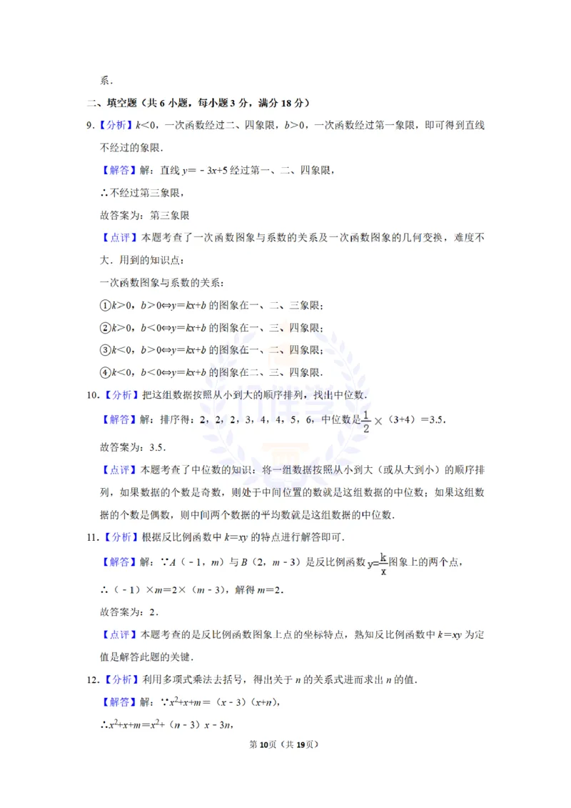 2015年山东省菏泽市中考数学试卷及答案解析_2026版初中金考卷&bull;45套中考试卷汇编系列合集_全国版中考真题(1)_各省市《历年中考真题》2013-2024(10)_历年中考真题（版本二，按省份划分）