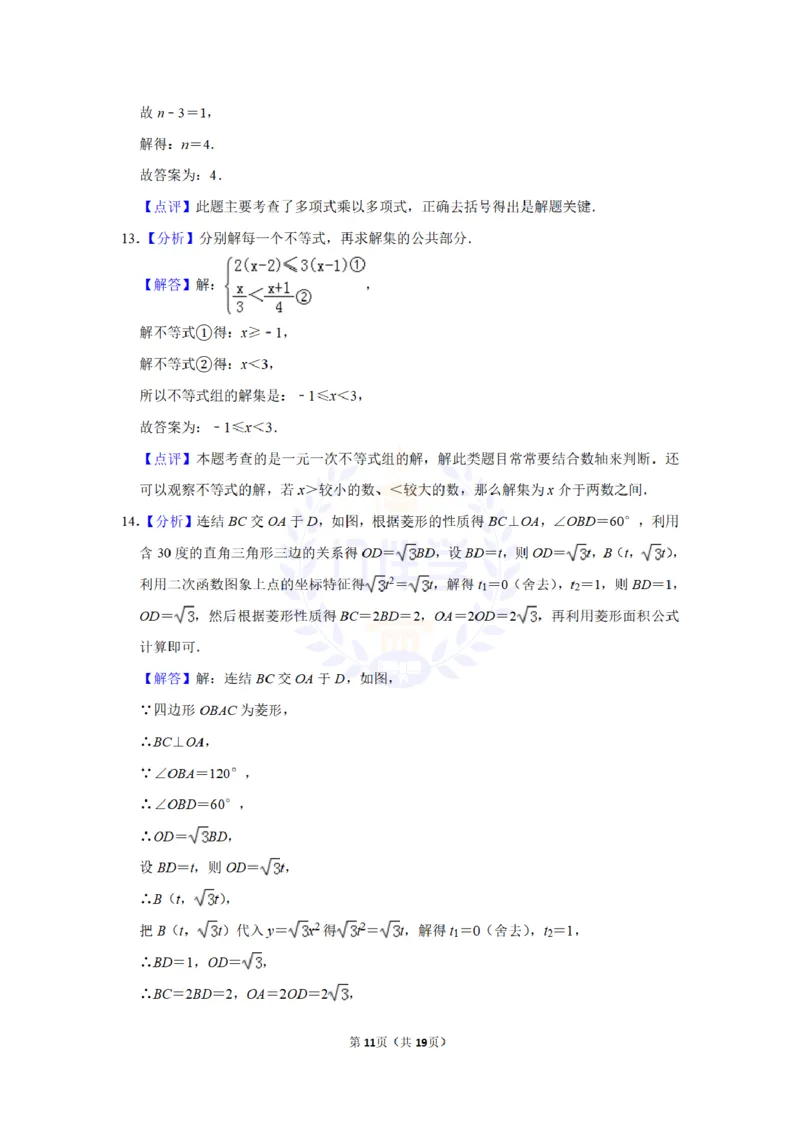 2015年山东省菏泽市中考数学试卷及答案解析_2026版初中金考卷&bull;45套中考试卷汇编系列合集_全国版中考真题(1)_各省市《历年中考真题》2013-2024(10)_历年中考真题（版本二，按省份划分）