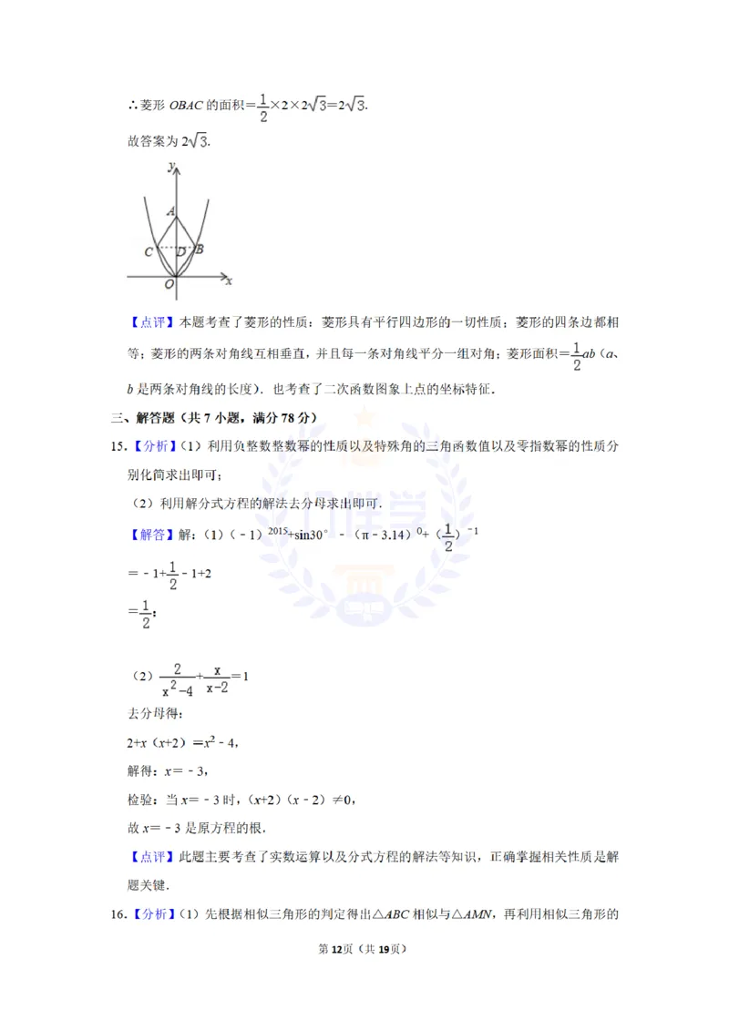 2015年山东省菏泽市中考数学试卷及答案解析_2026版初中金考卷&bull;45套中考试卷汇编系列合集_全国版中考真题(1)_各省市《历年中考真题》2013-2024(10)_历年中考真题（版本二，按省份划分）