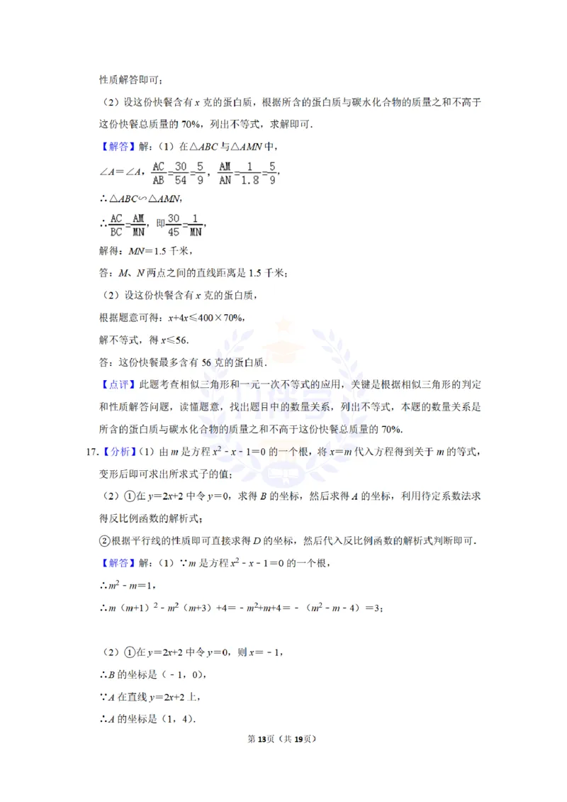 2015年山东省菏泽市中考数学试卷及答案解析_2026版初中金考卷&bull;45套中考试卷汇编系列合集_全国版中考真题(1)_各省市《历年中考真题》2013-2024(10)_历年中考真题（版本二，按省份划分）