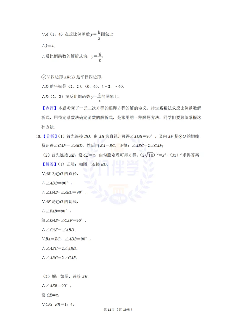 2015年山东省菏泽市中考数学试卷及答案解析_2026版初中金考卷&bull;45套中考试卷汇编系列合集_全国版中考真题(1)_各省市《历年中考真题》2013-2024(10)_历年中考真题（版本二，按省份划分）