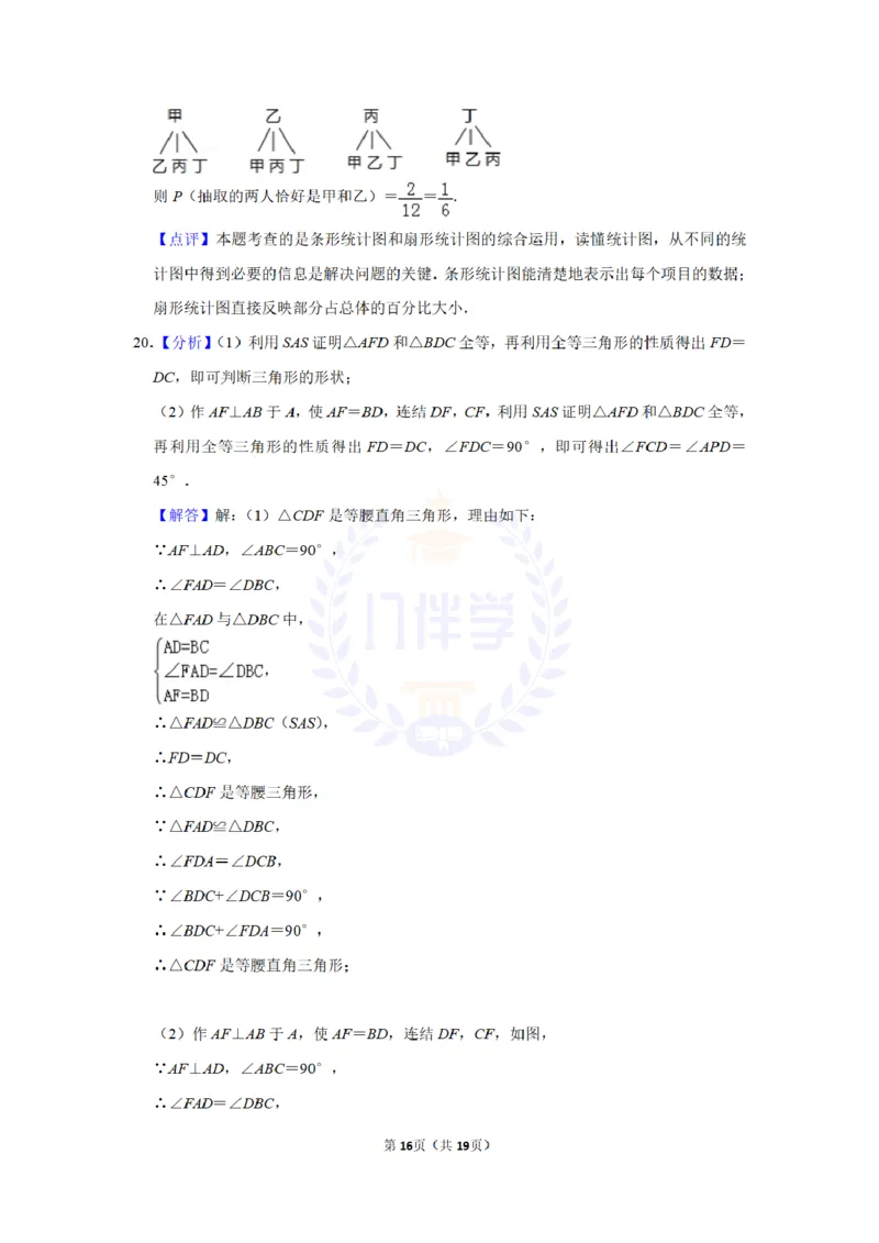 2015年山东省菏泽市中考数学试卷及答案解析_2026版初中金考卷&bull;45套中考试卷汇编系列合集_全国版中考真题(1)_各省市《历年中考真题》2013-2024(10)_历年中考真题（版本二，按省份划分）