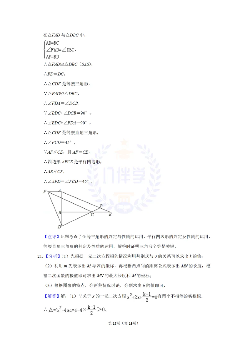 2015年山东省菏泽市中考数学试卷及答案解析_2026版初中金考卷&bull;45套中考试卷汇编系列合集_全国版中考真题(1)_各省市《历年中考真题》2013-2024(10)_历年中考真题（版本二，按省份划分）