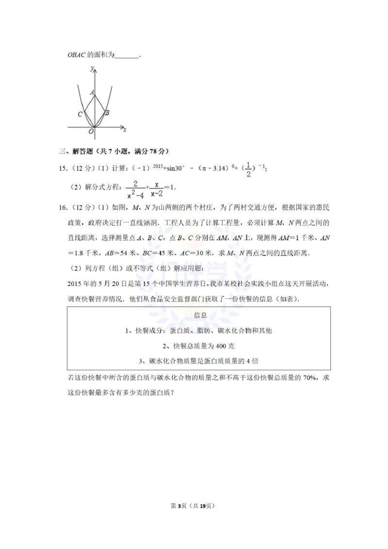 2015年山东省菏泽市中考数学试卷及答案解析_2026版初中金考卷&bull;45套中考试卷汇编系列合集_全国版中考真题(1)_各省市《历年中考真题》2013-2024(10)_历年中考真题（版本二，按省份划分）