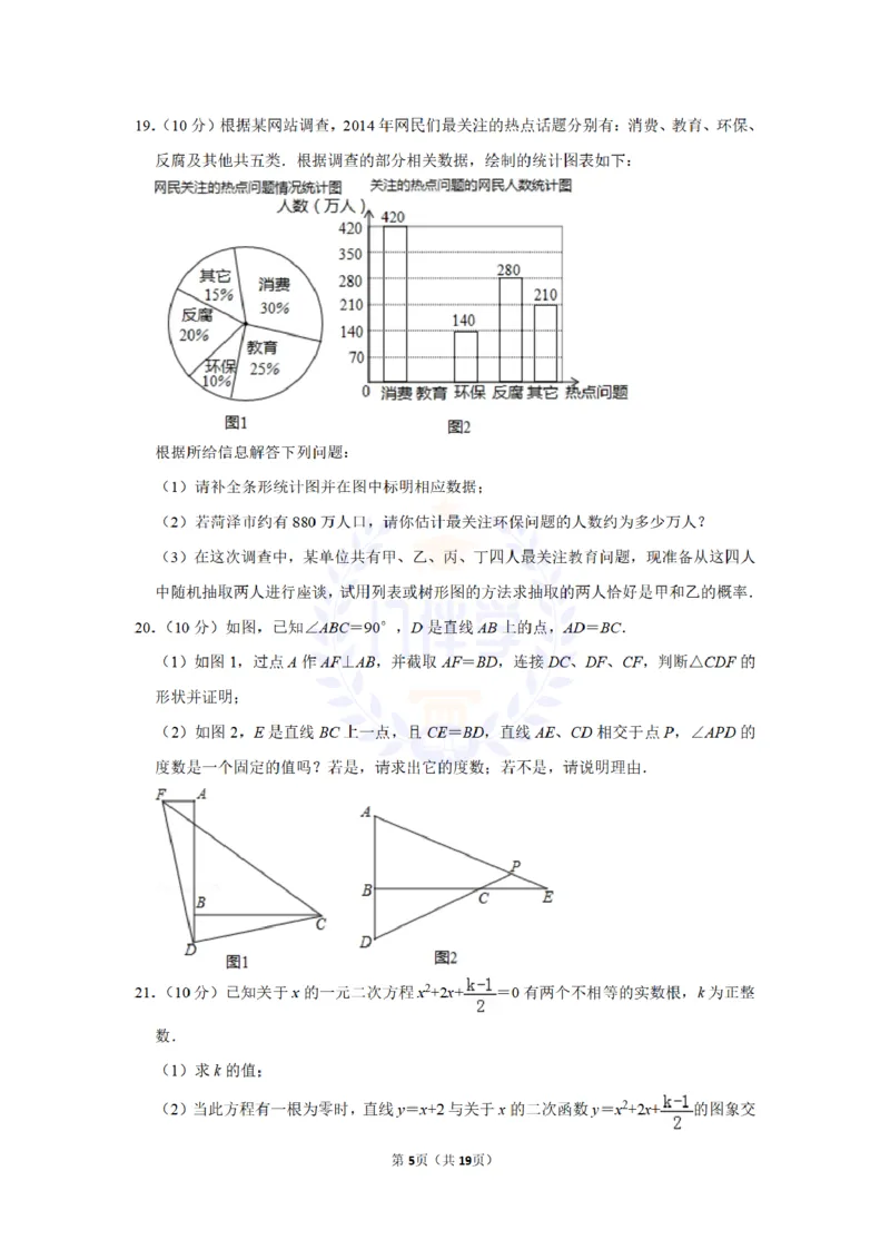 2015年山东省菏泽市中考数学试卷及答案解析_2026版初中金考卷&bull;45套中考试卷汇编系列合集_全国版中考真题(1)_各省市《历年中考真题》2013-2024(10)_历年中考真题（版本二，按省份划分）