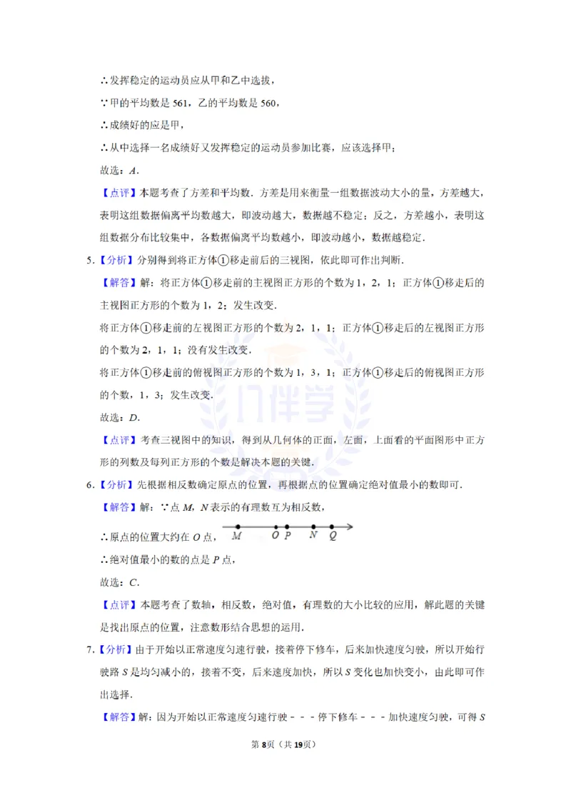2015年山东省菏泽市中考数学试卷及答案解析_2026版初中金考卷&bull;45套中考试卷汇编系列合集_全国版中考真题(1)_各省市《历年中考真题》2013-2024(10)_历年中考真题（版本二，按省份划分）