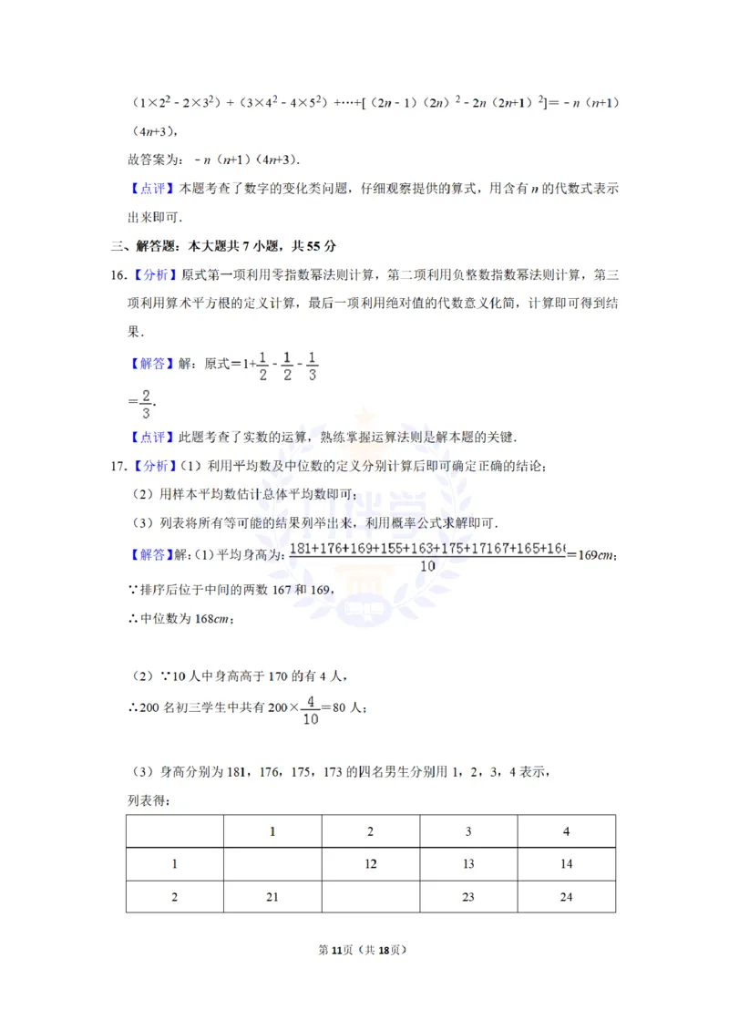 2015年山东省济宁市中考数学试卷及答案解析_2026版初中金考卷&bull;45套中考试卷汇编系列合集_全国版中考真题(1)_各省市《历年中考真题》2013-2024(10)_历年中考真题（版本二，按省份划分）