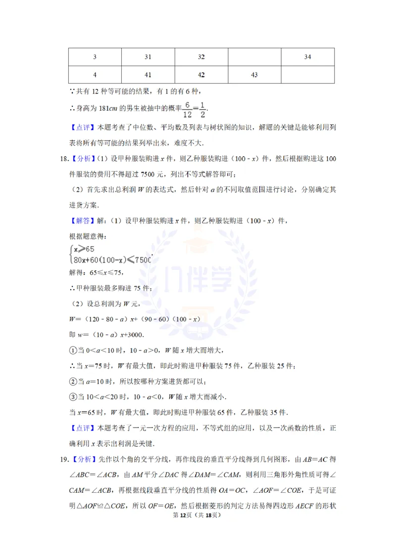 2015年山东省济宁市中考数学试卷及答案解析_2026版初中金考卷&bull;45套中考试卷汇编系列合集_全国版中考真题(1)_各省市《历年中考真题》2013-2024(10)_历年中考真题（版本二，按省份划分）