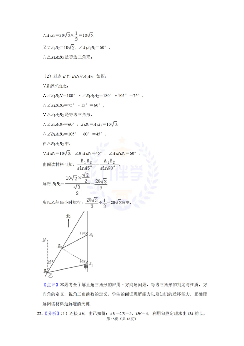 2015年山东省济宁市中考数学试卷及答案解析_2026版初中金考卷&bull;45套中考试卷汇编系列合集_全国版中考真题(1)_各省市《历年中考真题》2013-2024(10)_历年中考真题（版本二，按省份划分）
