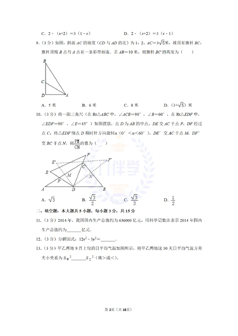 2015年山东省济宁市中考数学试卷及答案解析_2026版初中金考卷&bull;45套中考试卷汇编系列合集_全国版中考真题(1)_各省市《历年中考真题》2013-2024(10)_历年中考真题（版本二，按省份划分）